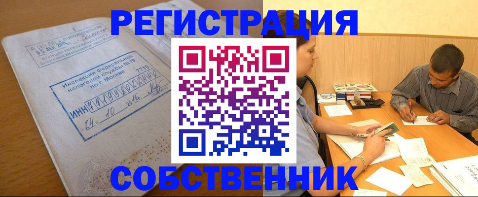 прописка от собственника в Сясьстрое