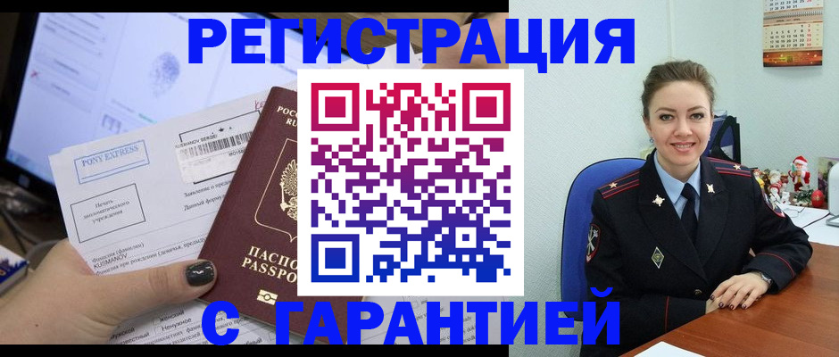 временная регистрация надежно в Сясьстрое