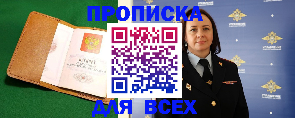 прописка регистрация в Сясьстрое