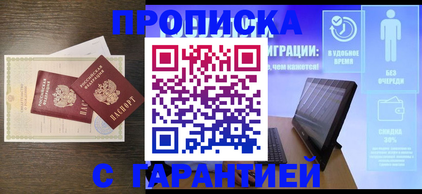 купить прописку в Сясьстрое